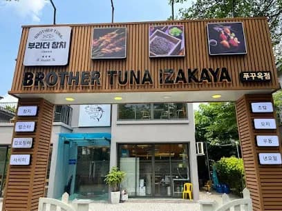 BROTHER TUNA IZAKAYA - Restaurants - Long Beach